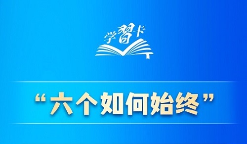 党纪学习教育·每日一课丨这些难题是必须啃下的硬骨头